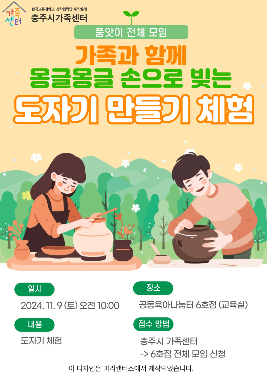 6호점 전체모임 (도자기만들기)