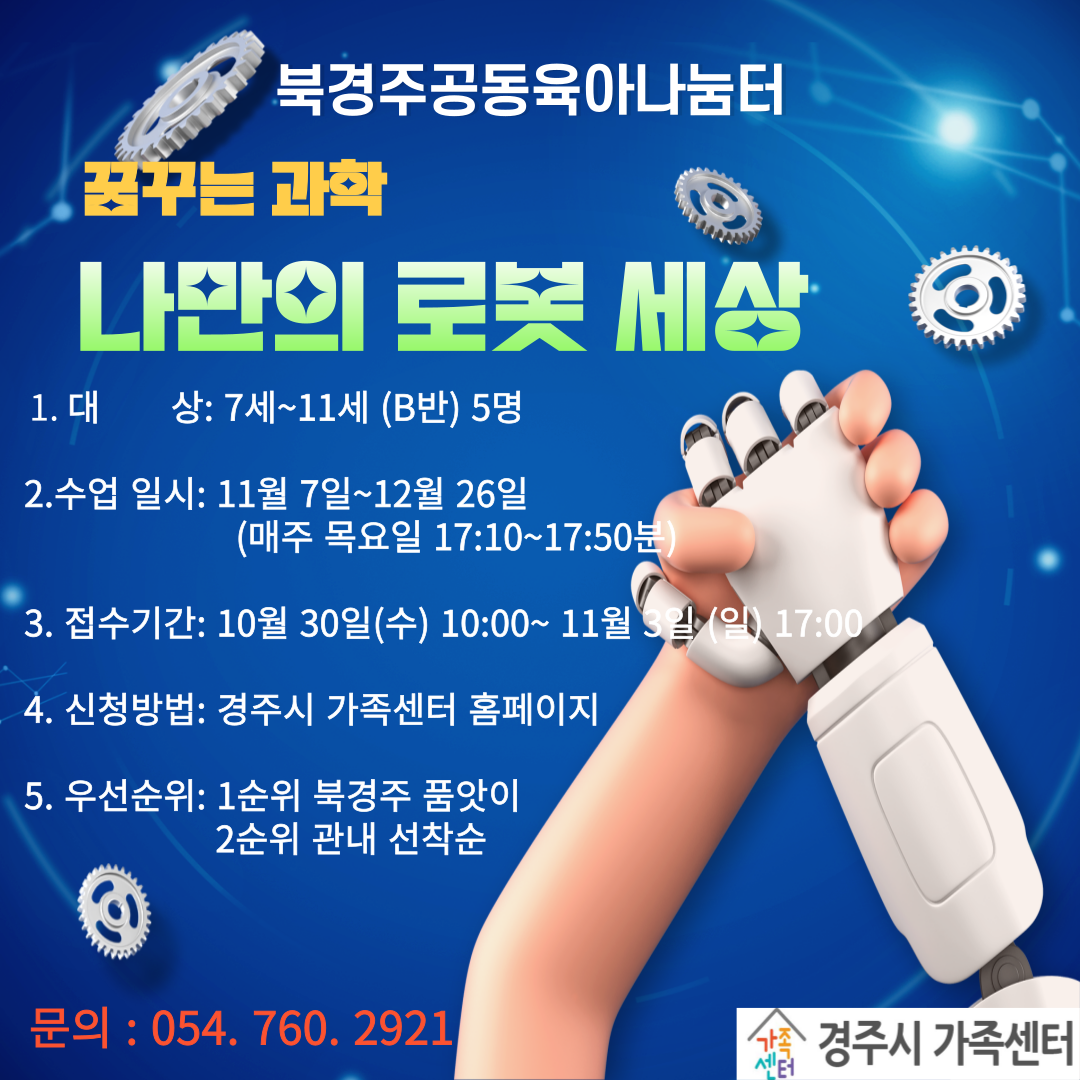 나만의 로봇 세상 B 