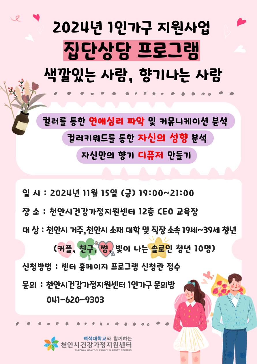 1인가구 집단상담 프로그램