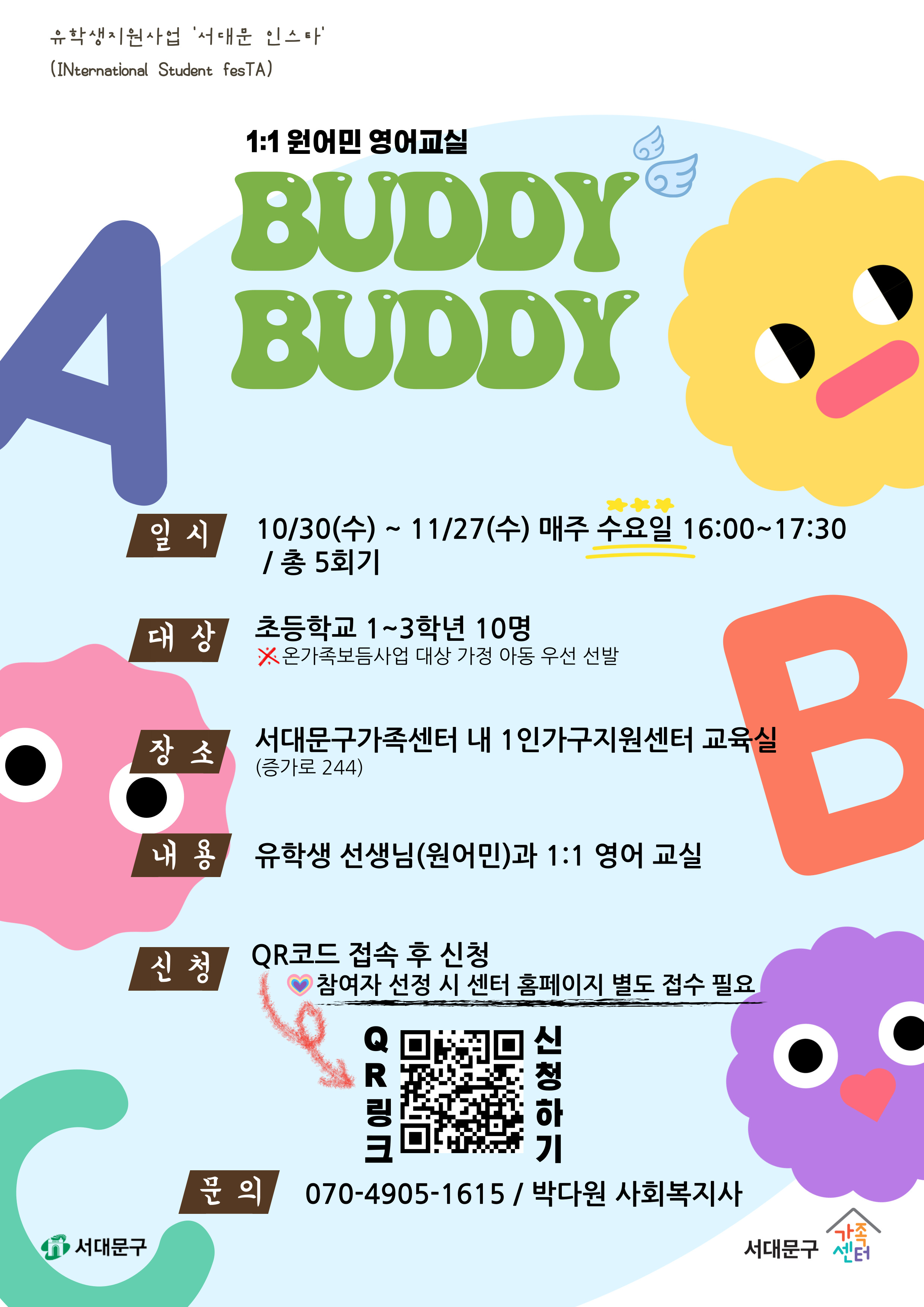 [지역공동체] 유학생지원사업 1:1 영어교실 'BUDDY BUDDY'