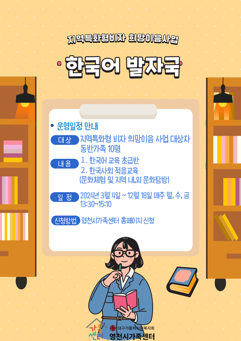 한국사회 적응교육-한국어 발자국