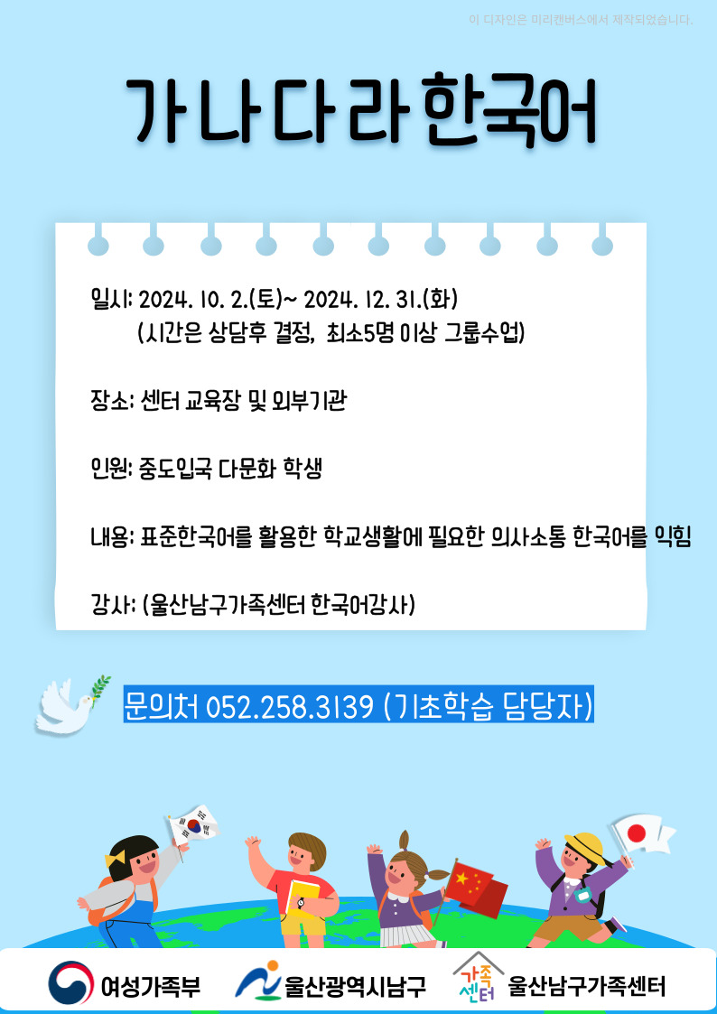 가나다라 한국어-마이코즈지역아동센터