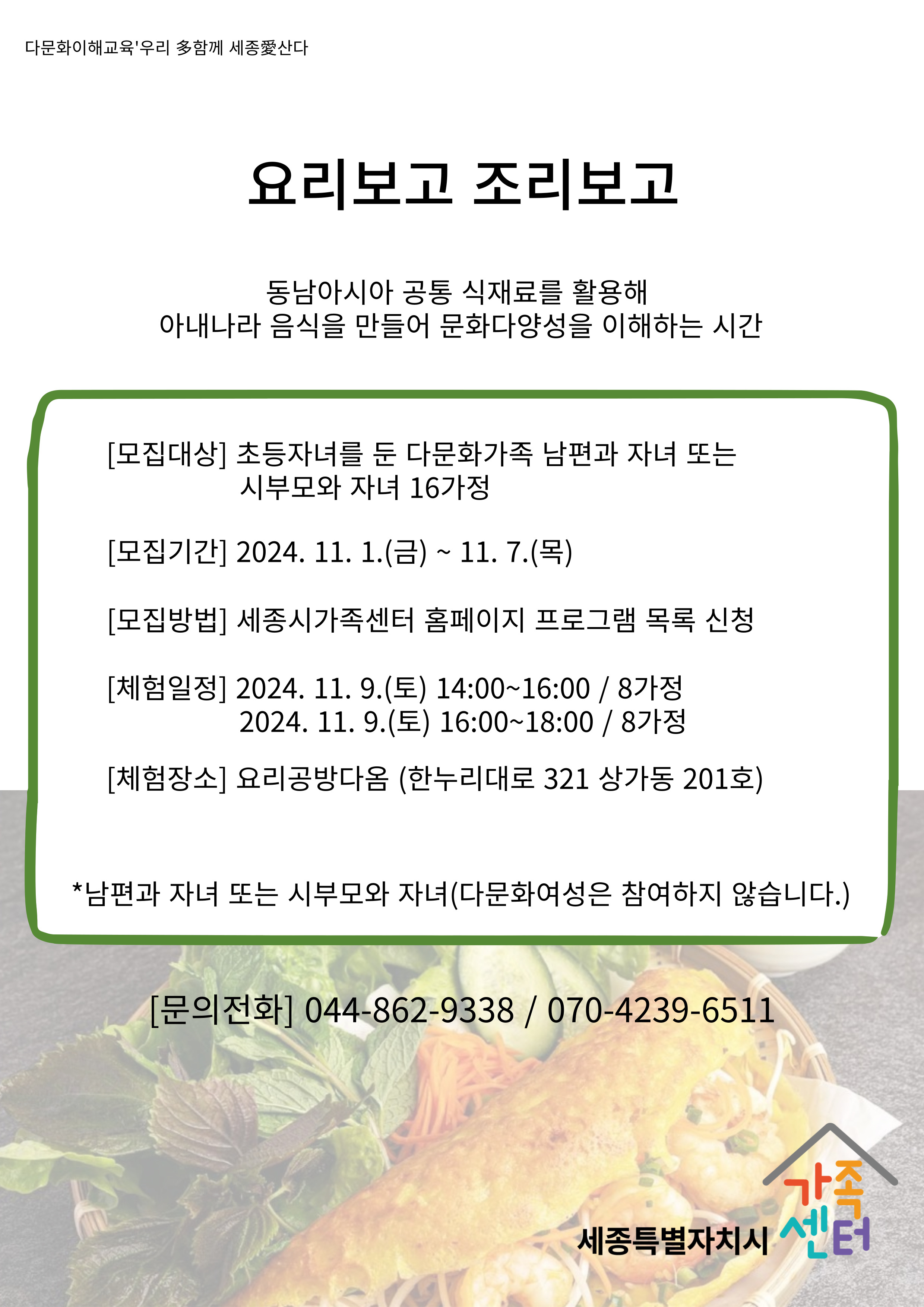 다문화이해교육 우리 多 함께 세종愛산다