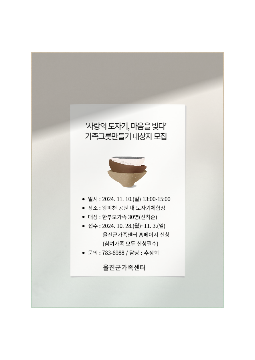 한부모가정대상사랑의 도자기, 마음을 빚다