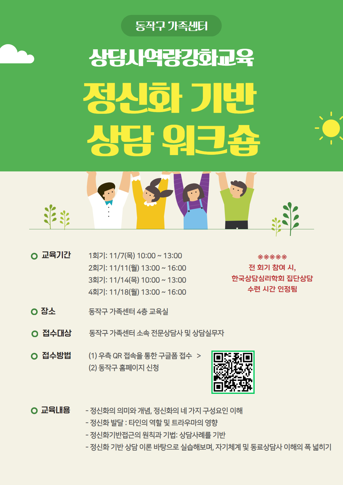 정신화 기반 상담 워크숍