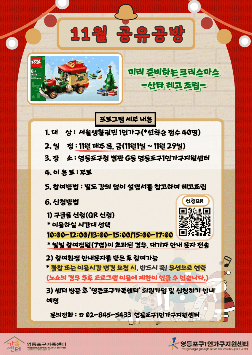 (모집마감) [1인가구] 공유공방 11월