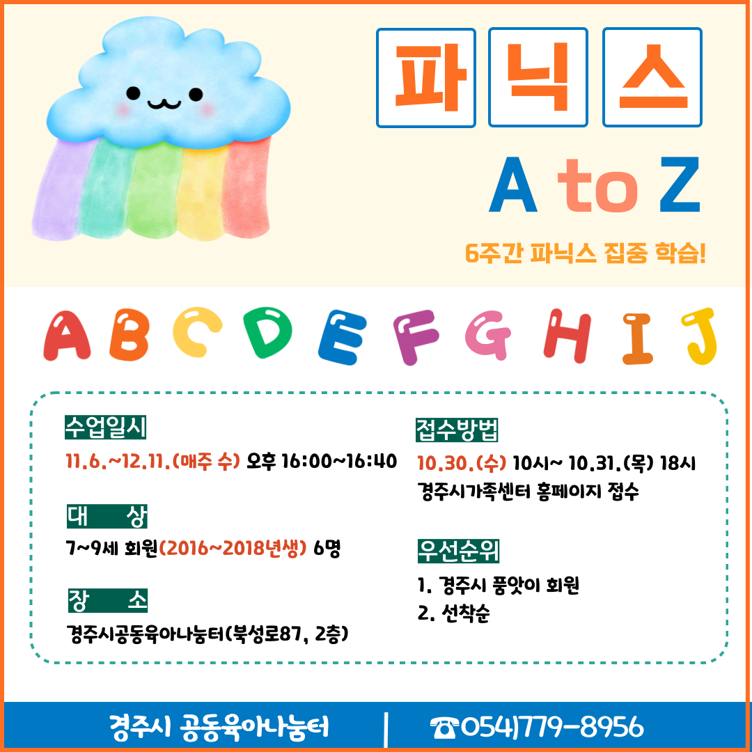 파닉스 A to Z