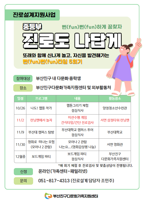 진로설계지원[중등-런닝맨에서 뛰어놀자!]