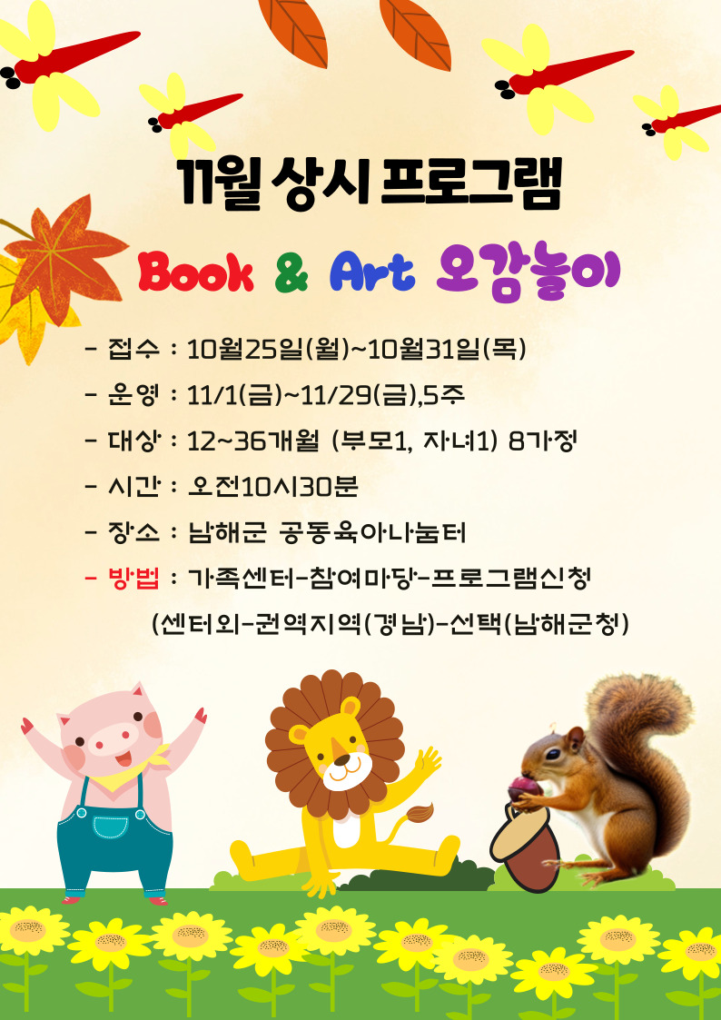 Book&Art오감놀이프로그램