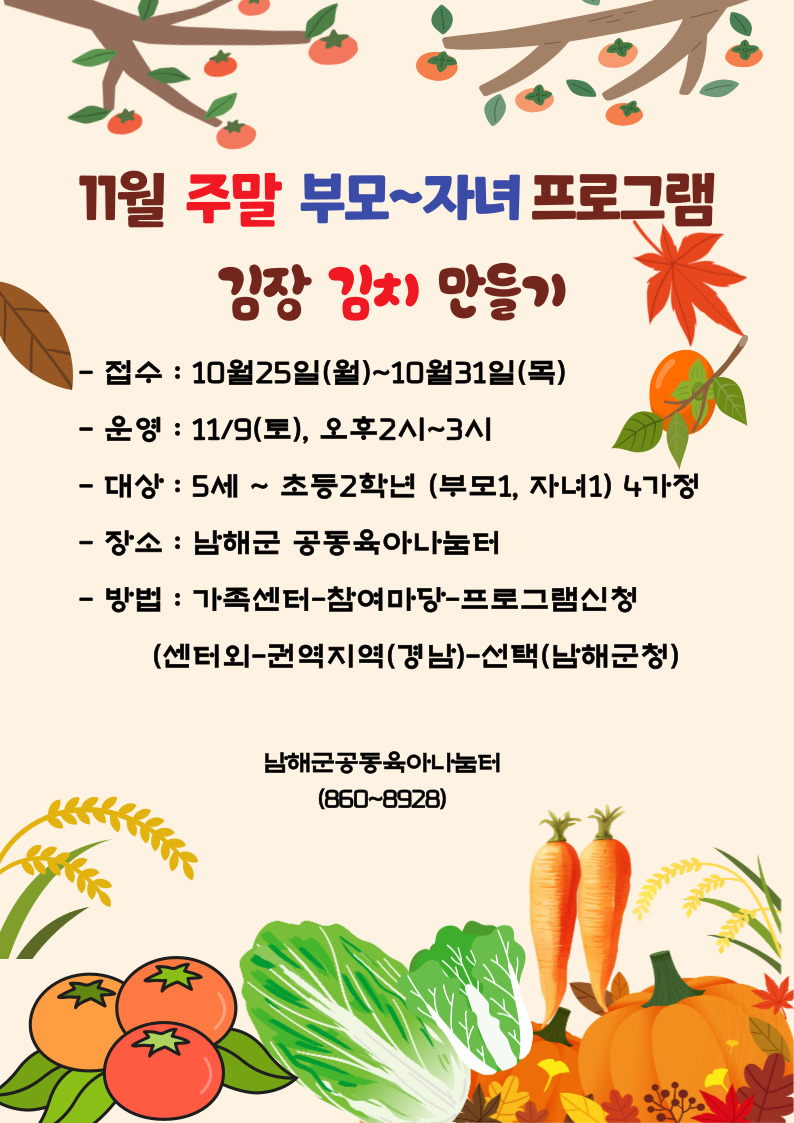 주말 김장 김치 만들기