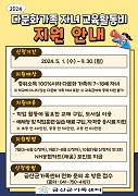 다문화가족자녀 교육활동비(9월 신청자)