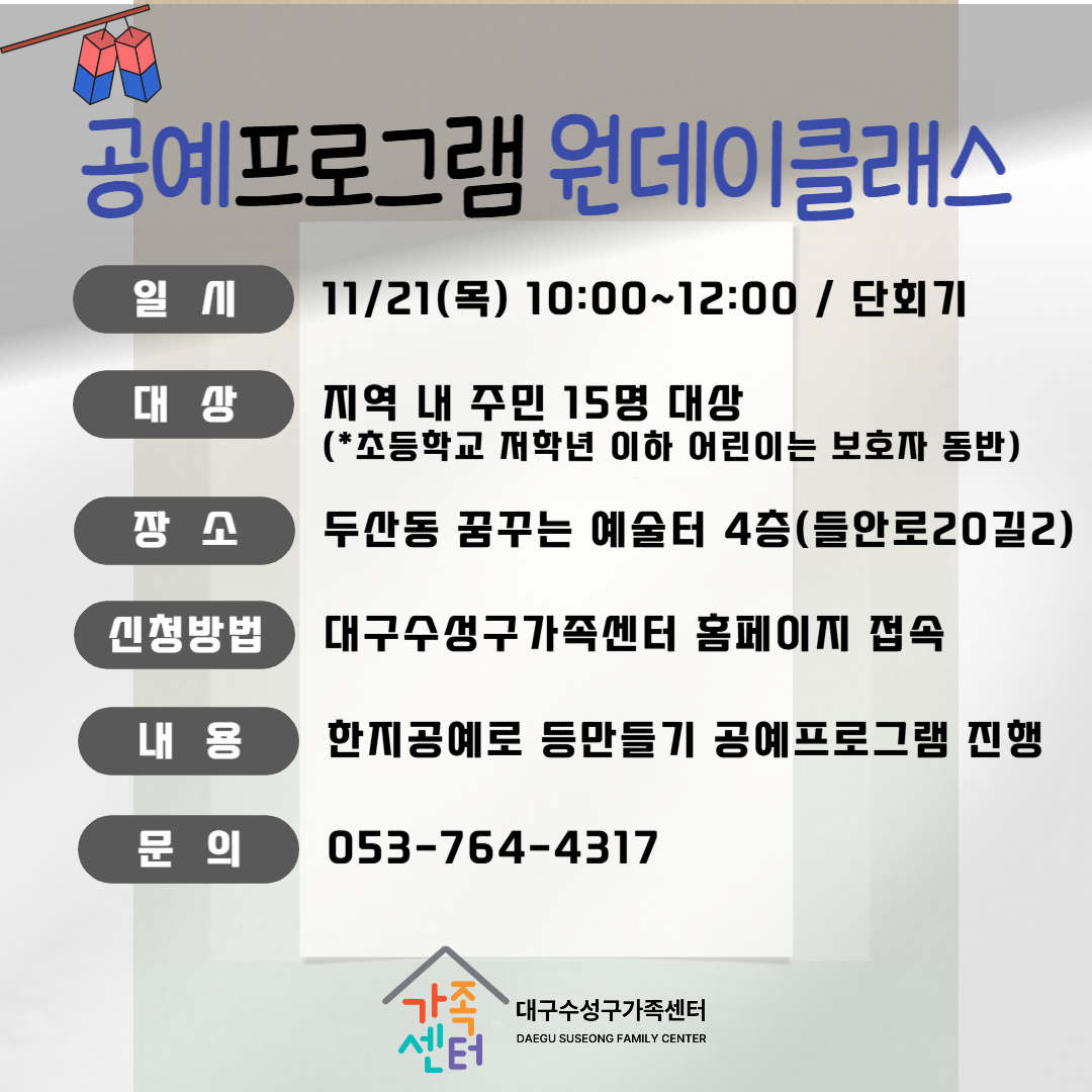 공예프로그램 '한지 등 만들기'