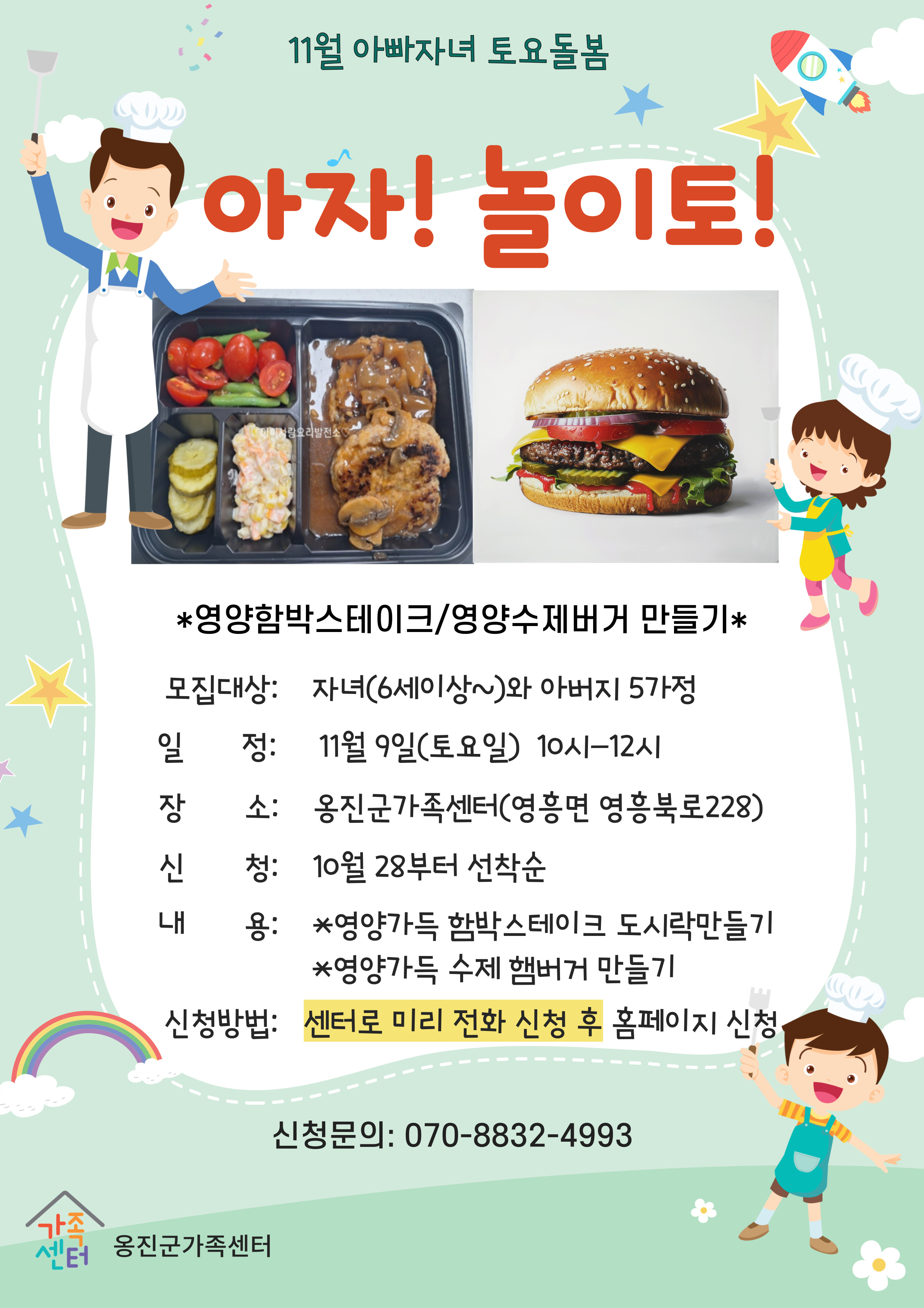 [가족관계]아빠-자녀 토요돌봄 