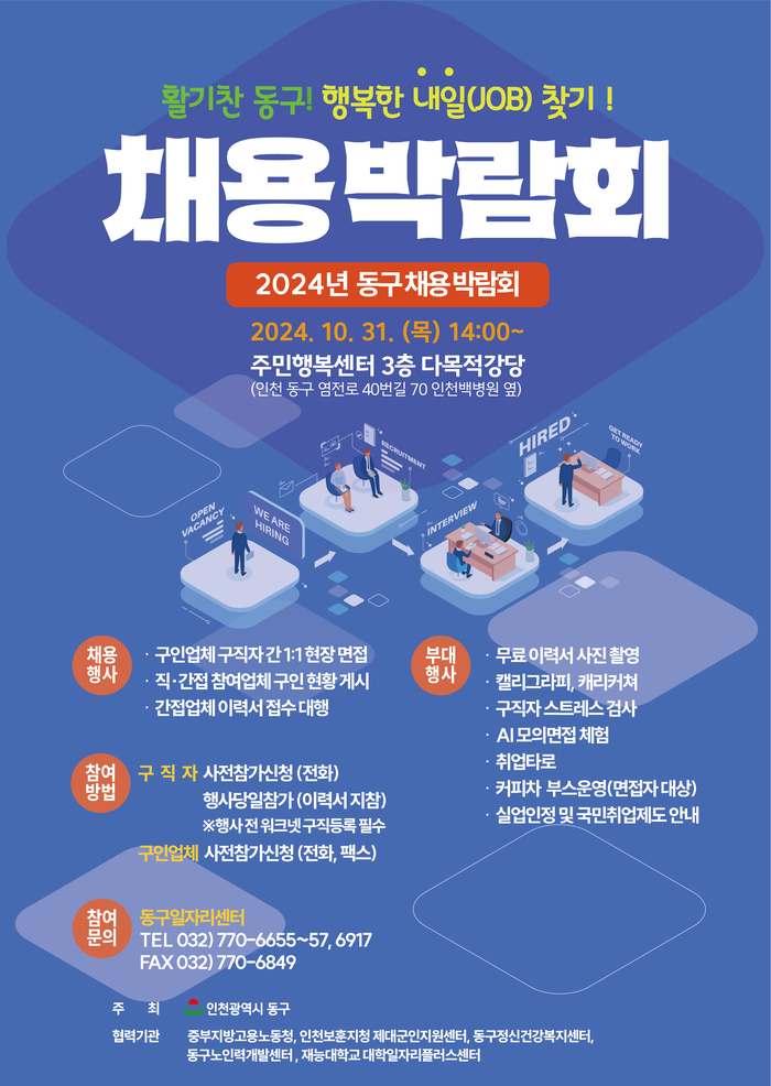 동구채용박람회