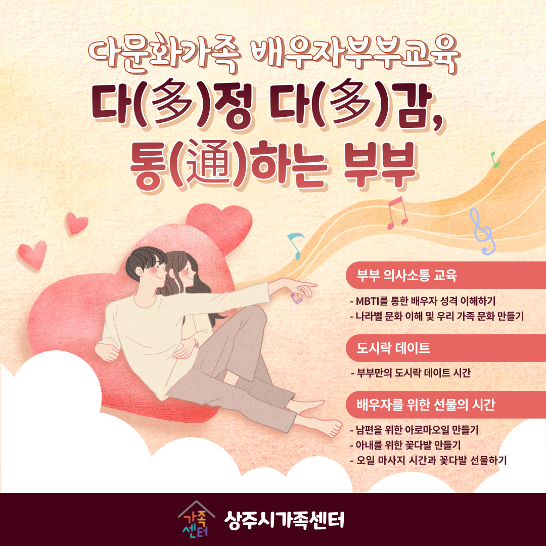 [부부역할지원]다문화가족배우자부부교육