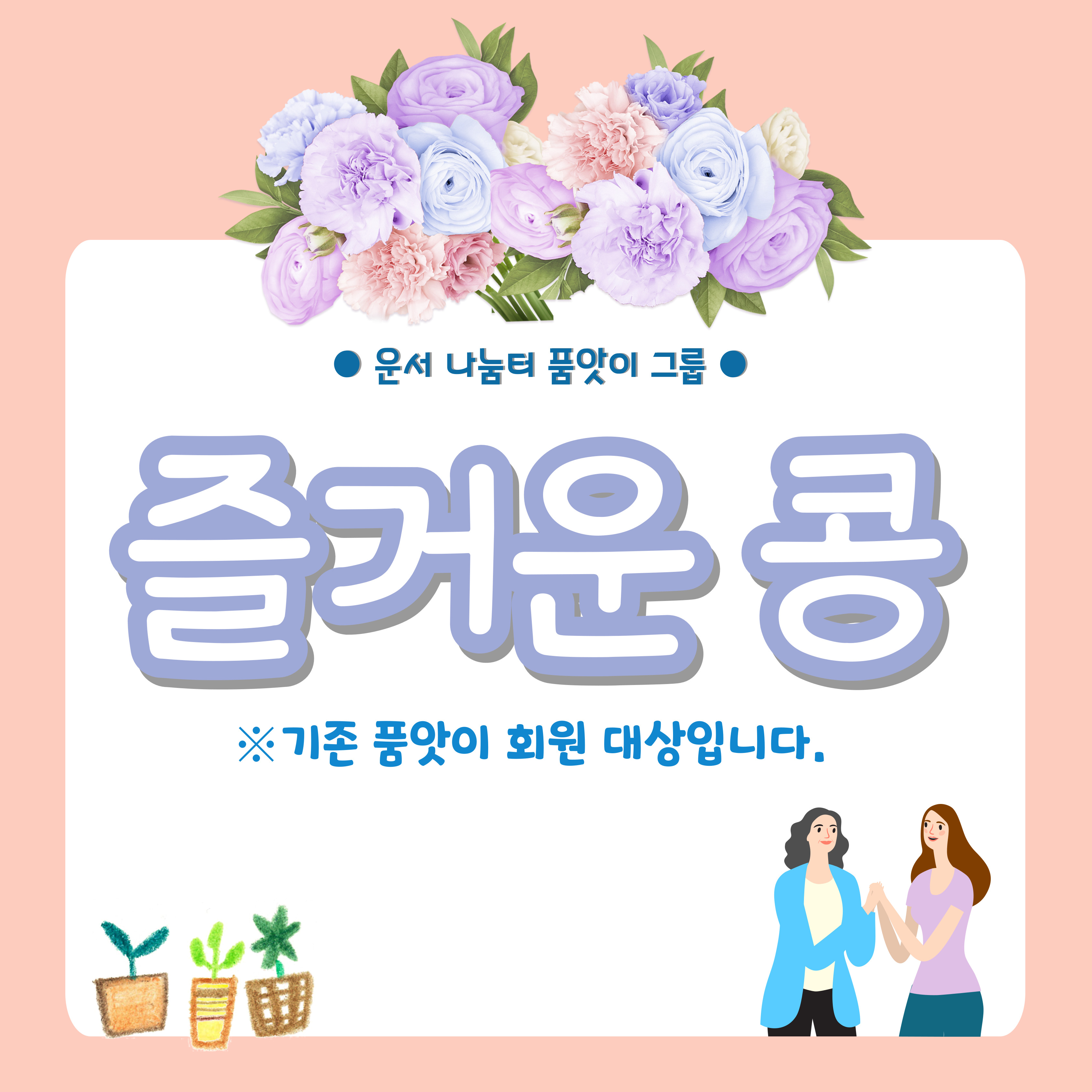 (운서품앗이)즐거운 콩