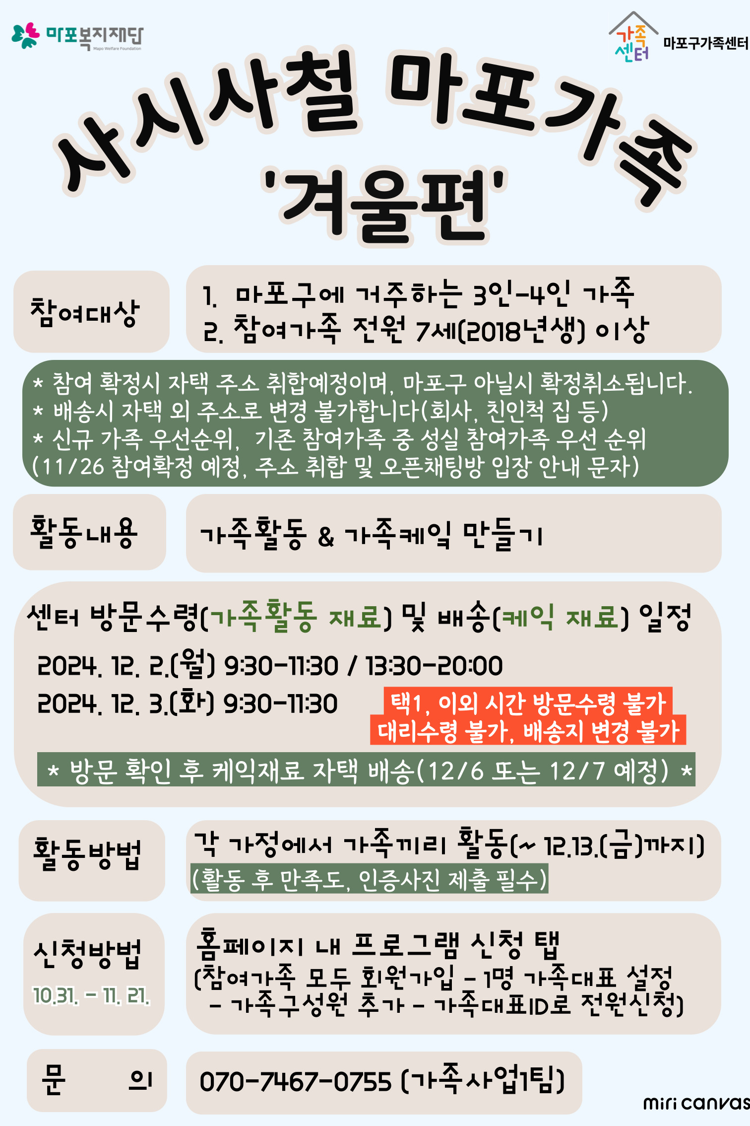 사시사철 마포가족_겨울편