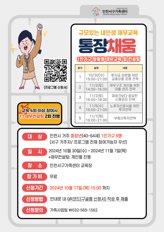 1인가구행복동행사업통장채움-중장년