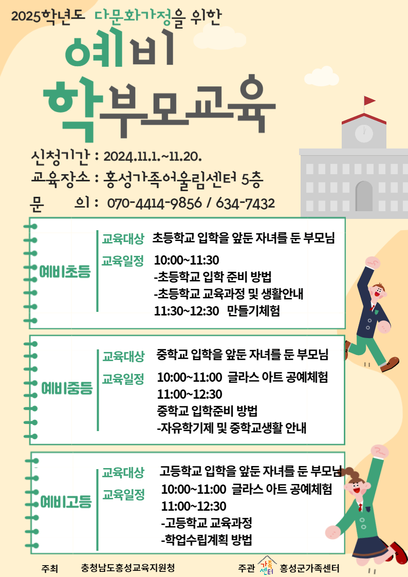 [가족관계] 다문화가정을 위한 예비학부모교육