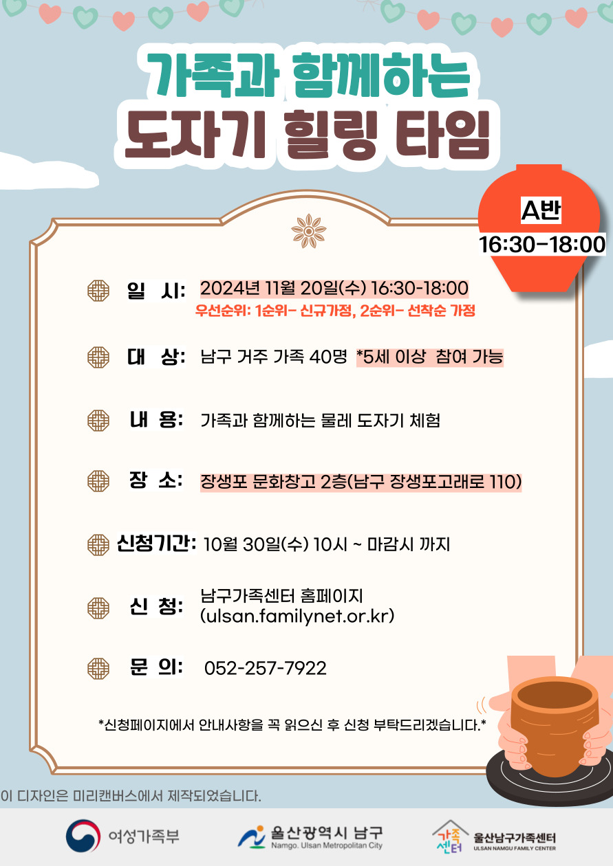 [A반 16:30-18:00] 가족과 함께하는 도자기 힐링 타임