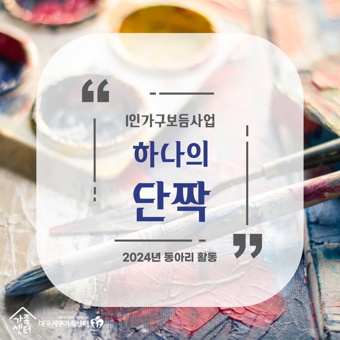 하나의 단짝 2차 A팀