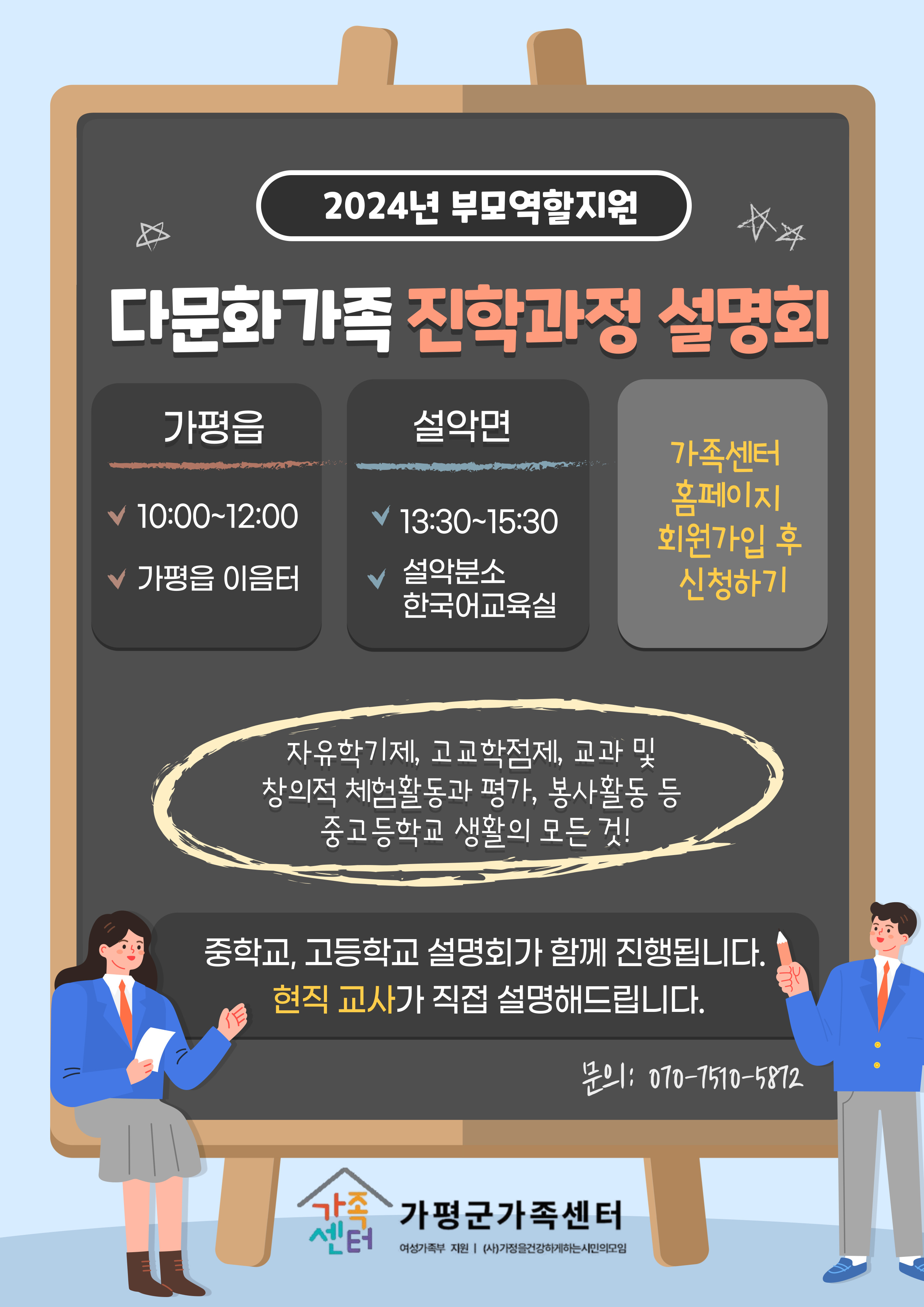 다문화가족 진학과정 설명회