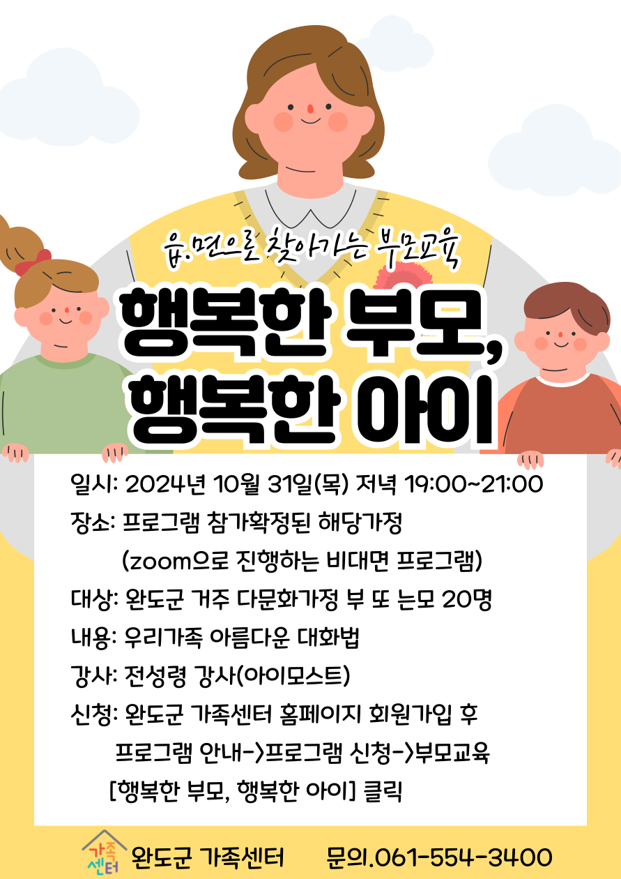 읍.면으로 찾아가는 부모교육 