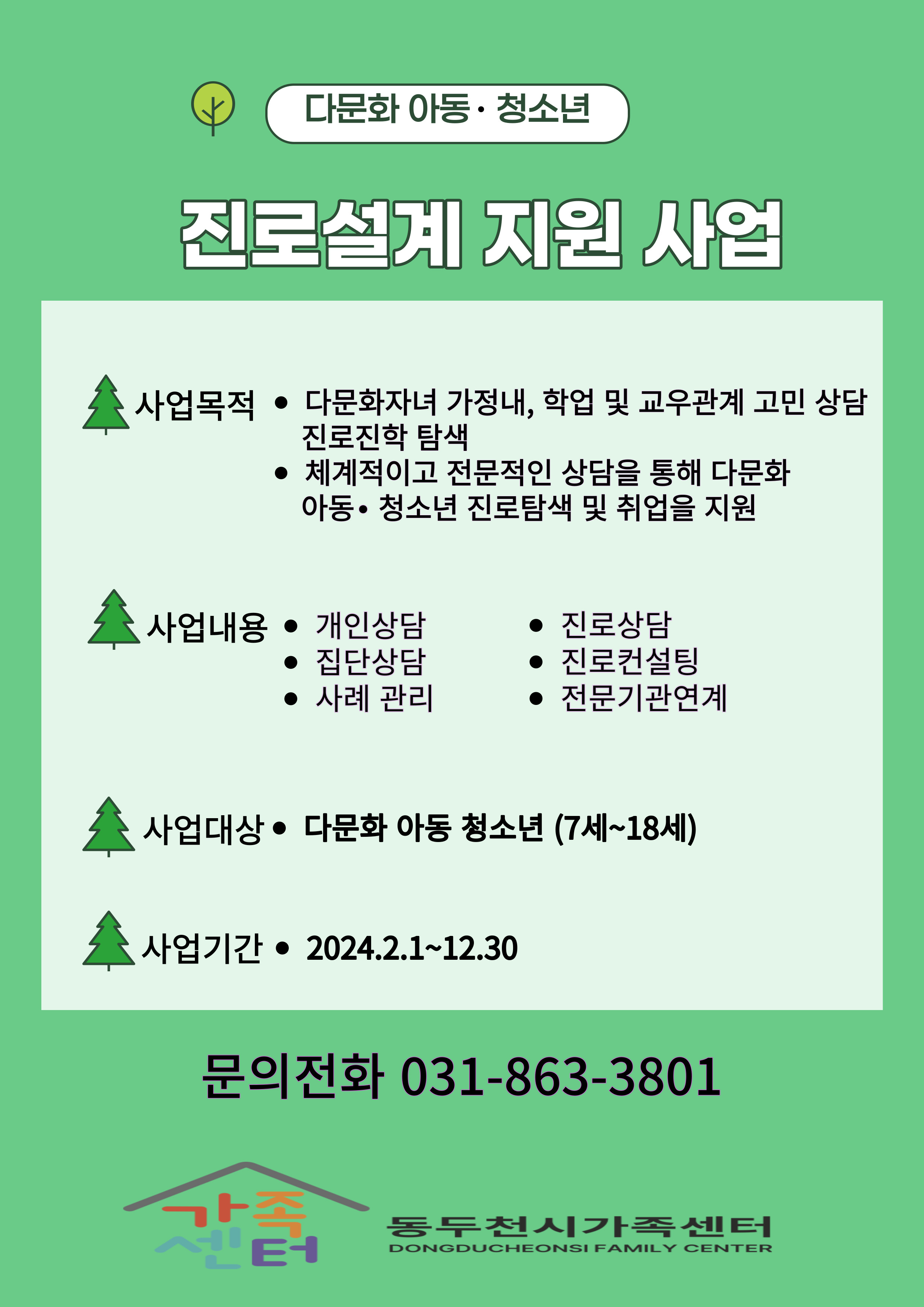 중도입국학생 진로체험