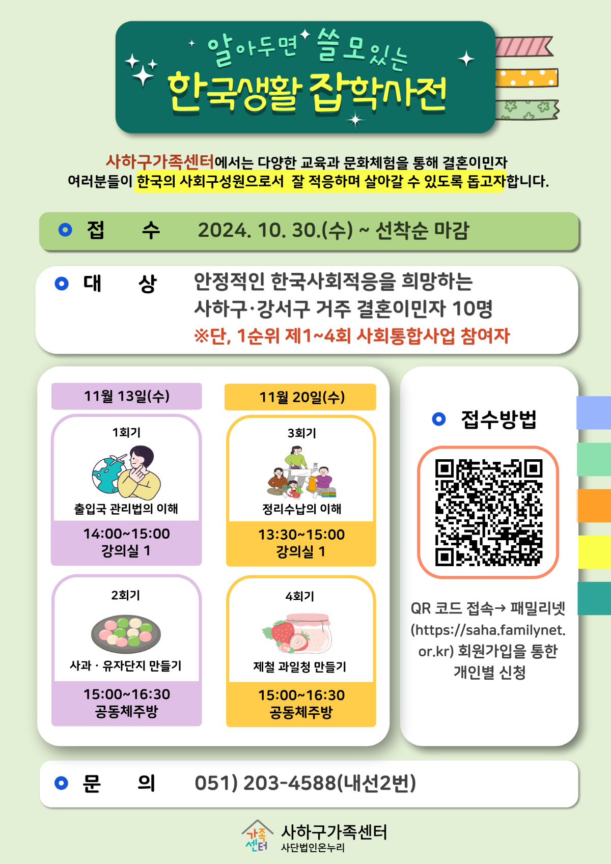 (가족생활)사회통합사업