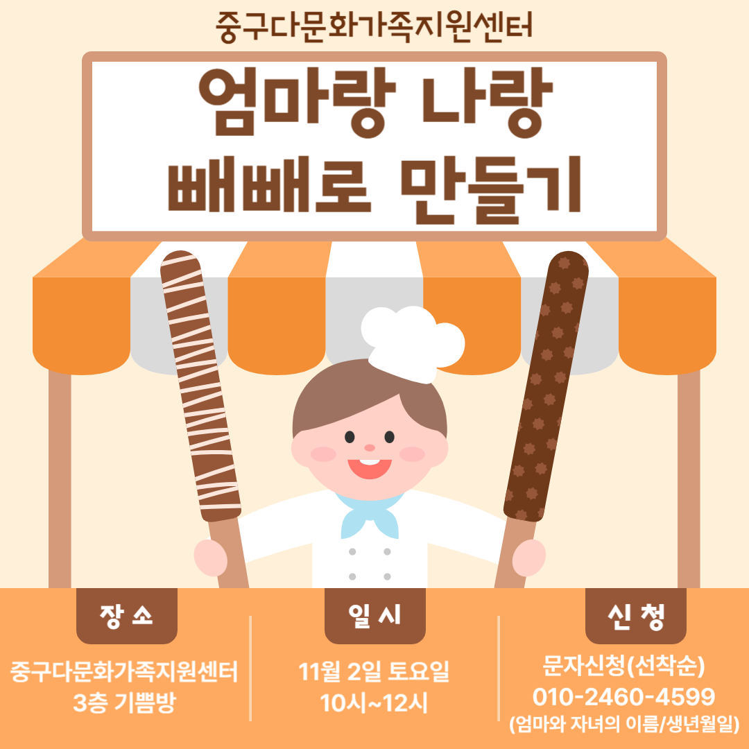 빼빼로만들기