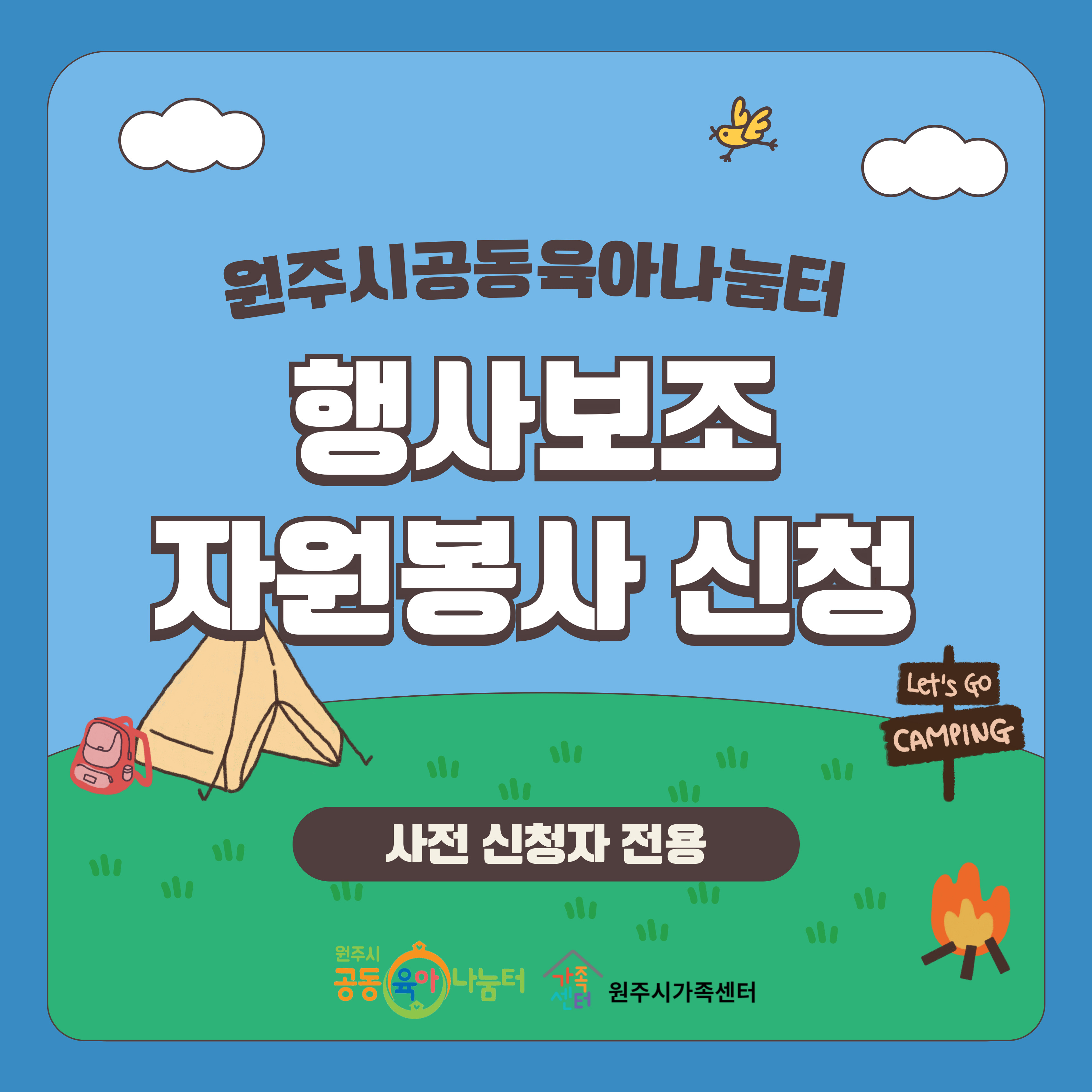 [공동육아나눔터] 품앗이 전체모임 자원봉사