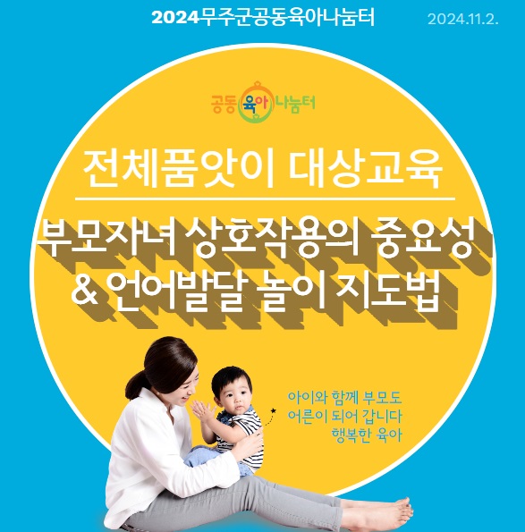 전체품앗이 대상교육 2차