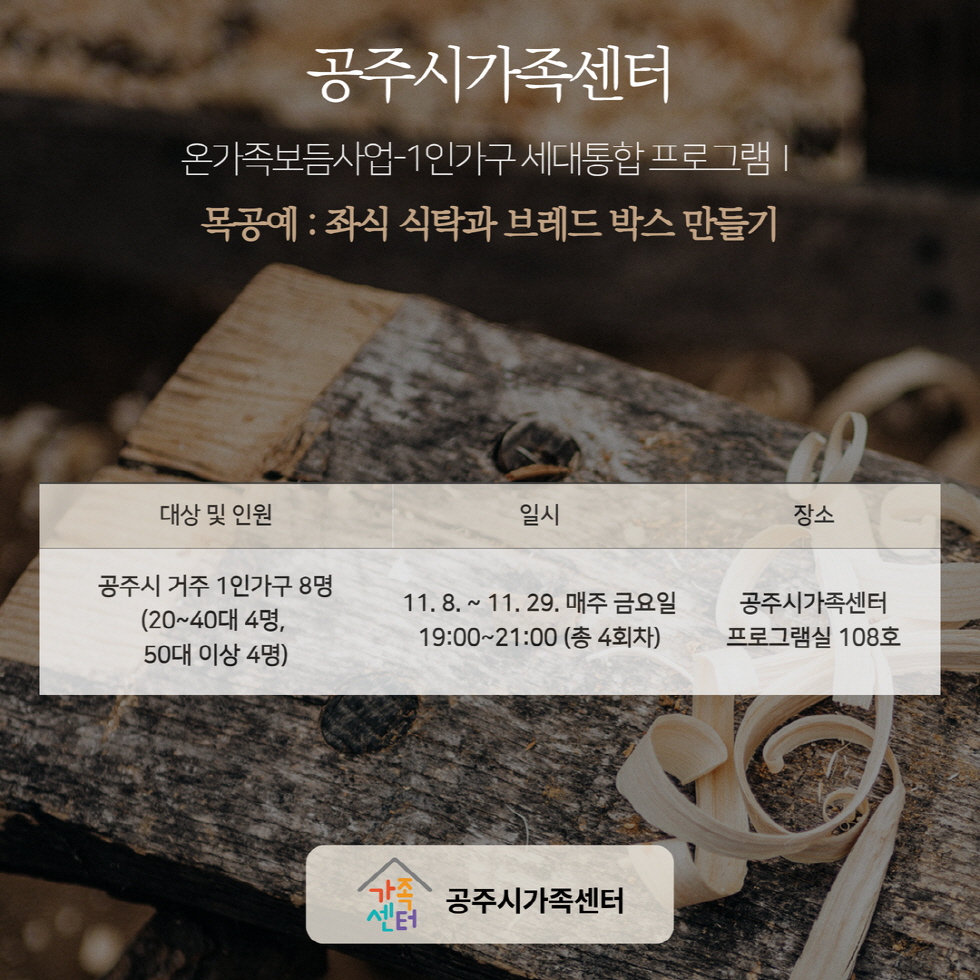 [취약위기] 1인가구 지원 사업 '사랑愛 싱글데이즈' [세대통합 프로그램Ⅰ]