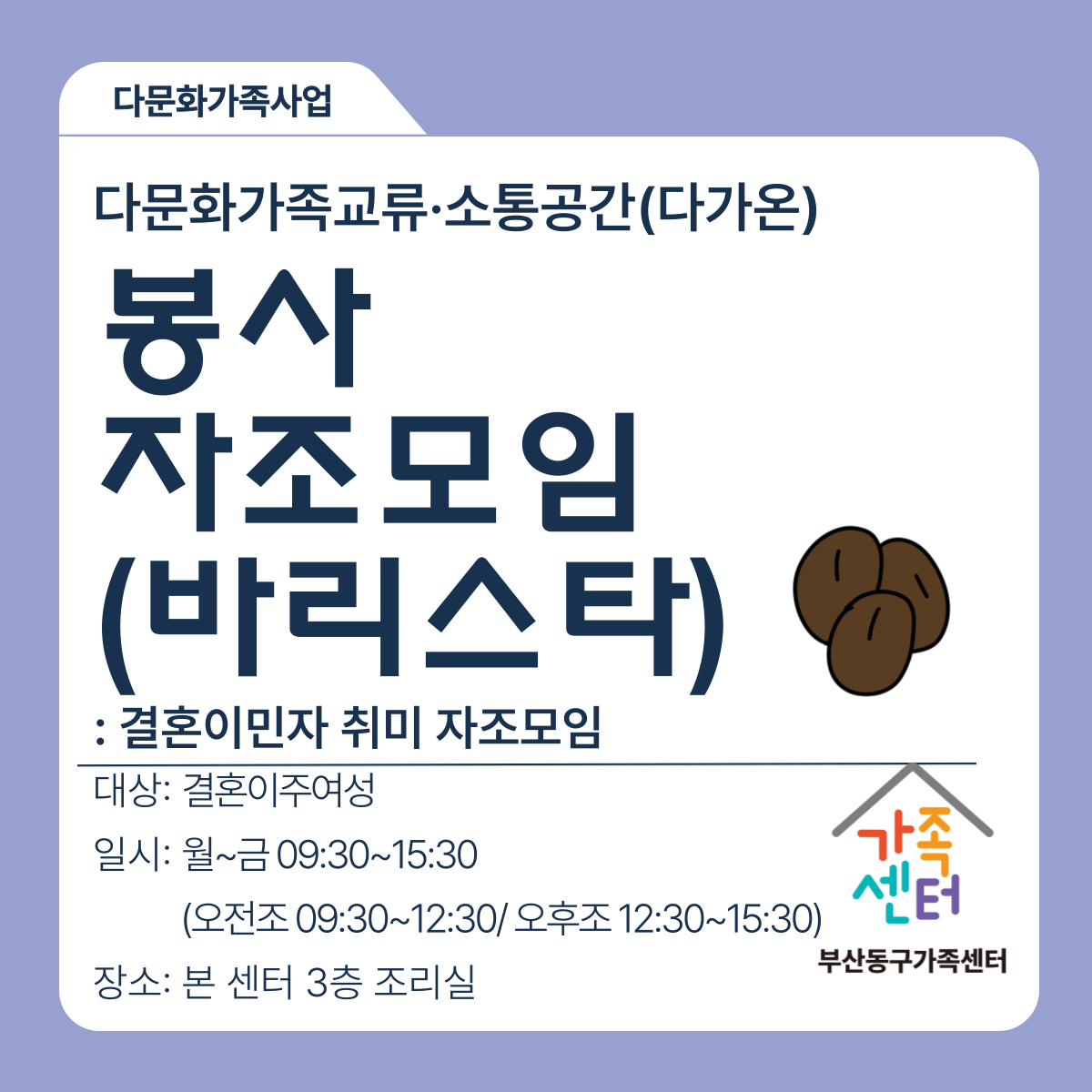 봉사 자조모임(바리스타)