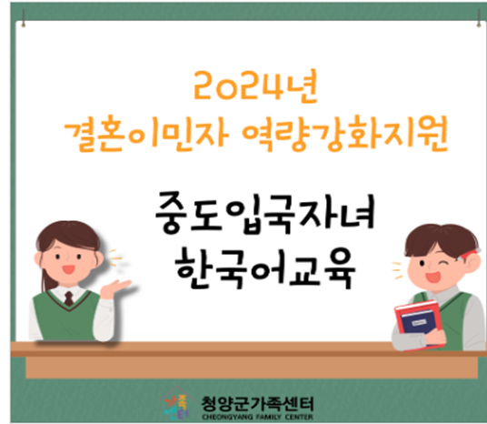 중도입국자녀(E반)