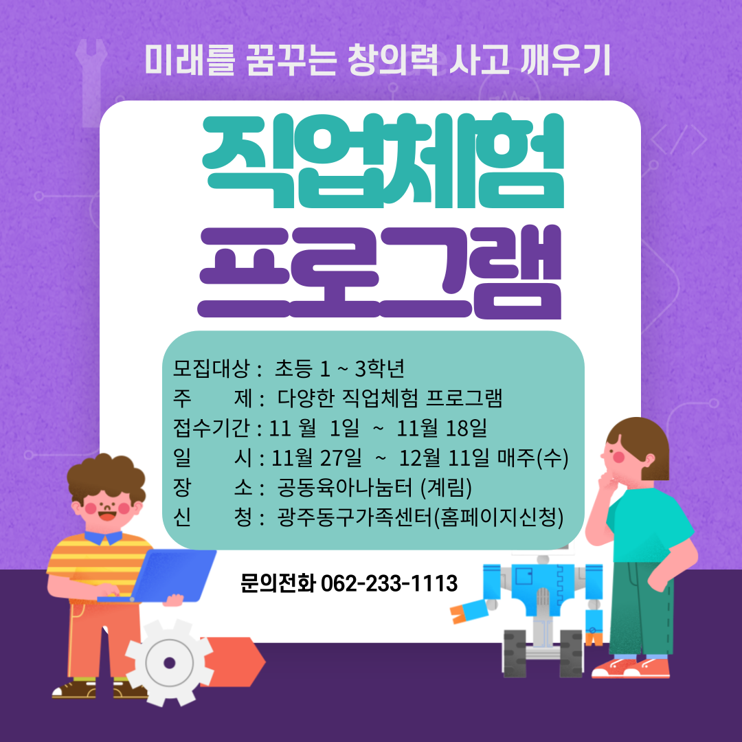  직업체험 프로그램(신한꿈도담터)