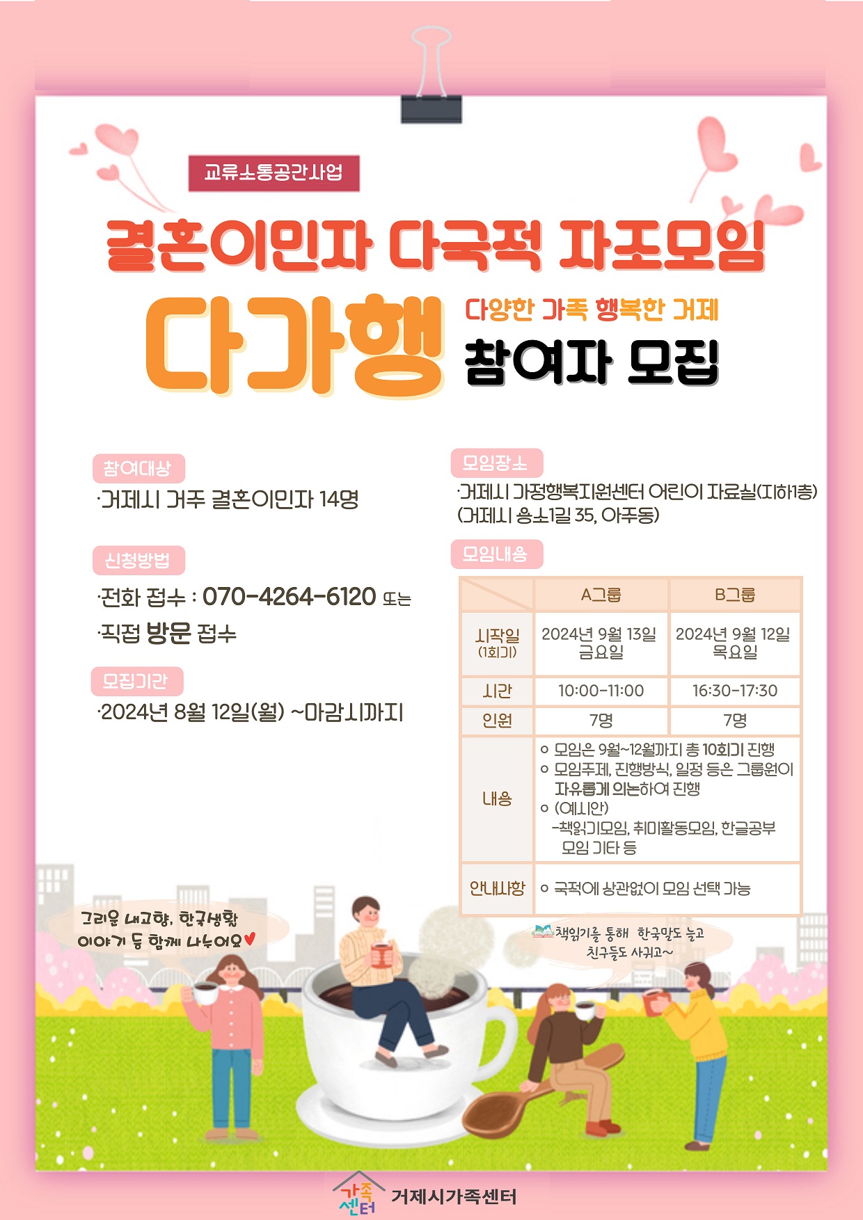 결혼이민자 자조모임(C팀)