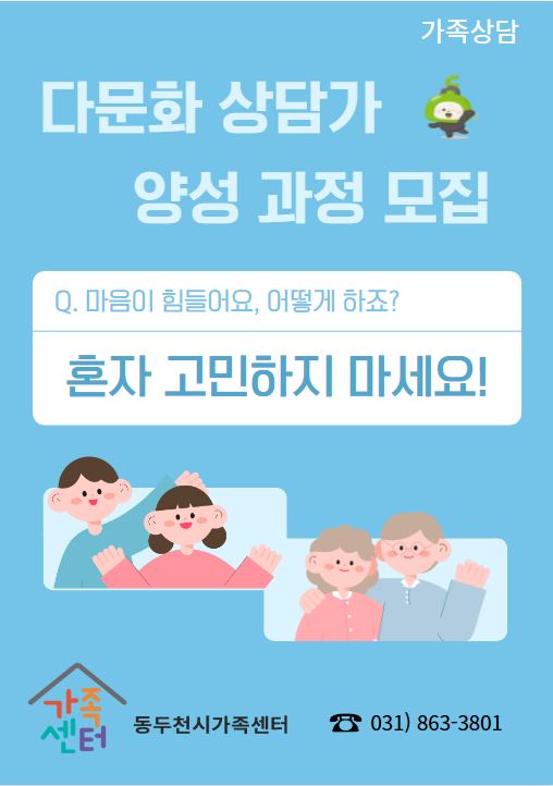 [가족상담]다문화상담가양성과정