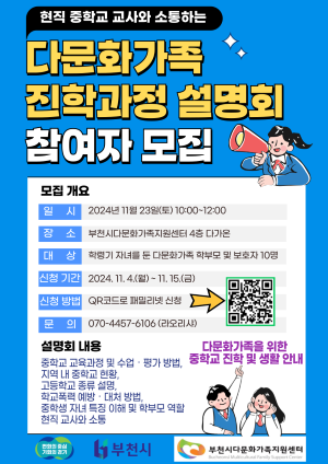 2024년 다문화가족 중학교 진학과정 설명회