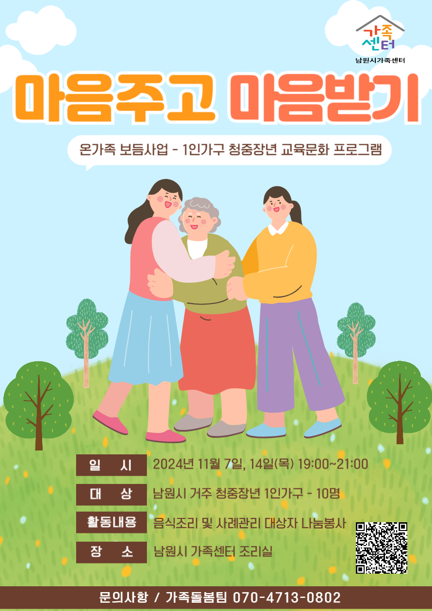 온가족보듬사업 - 1인가구 청중장년 교육문화 프로그램