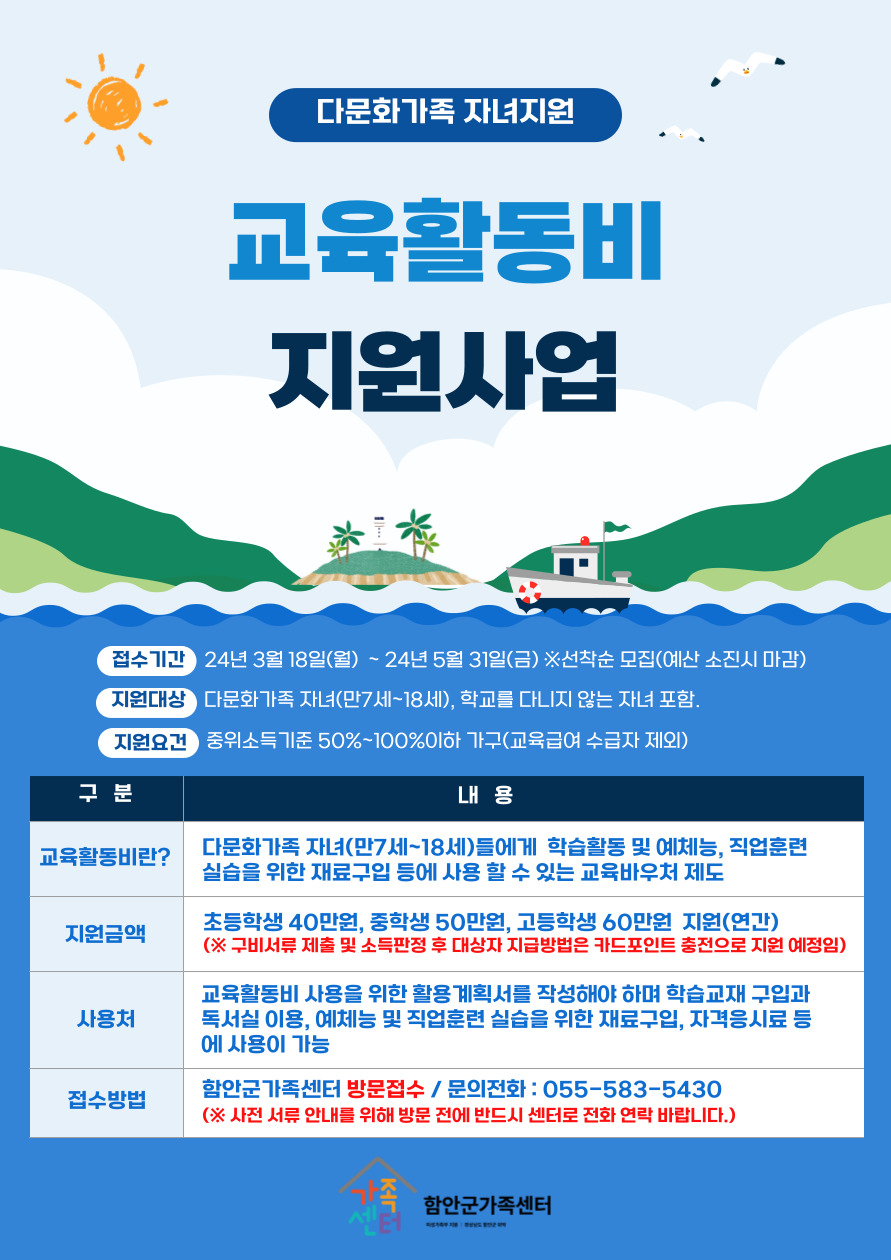 교육활동비지원