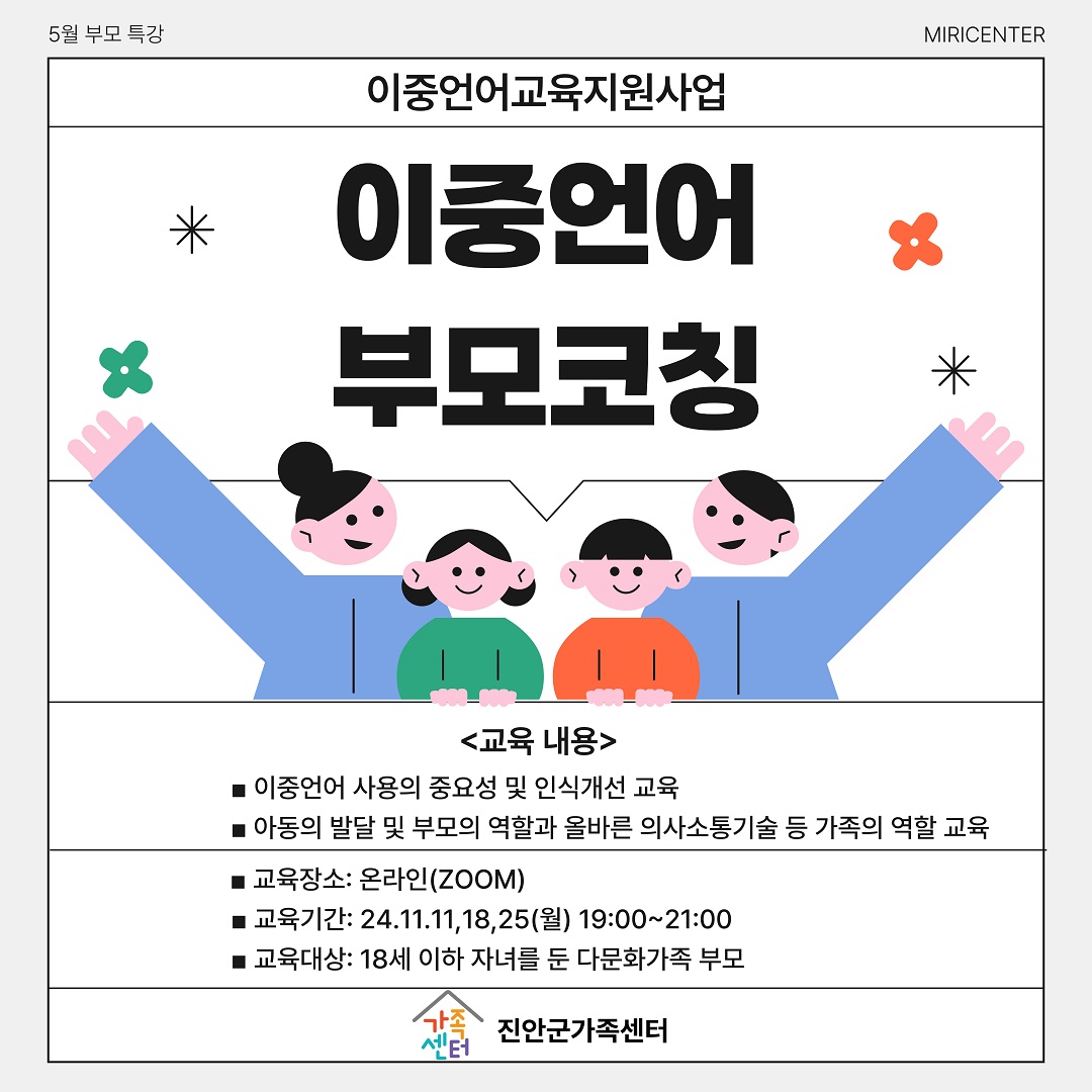 이중언어 부모코칭