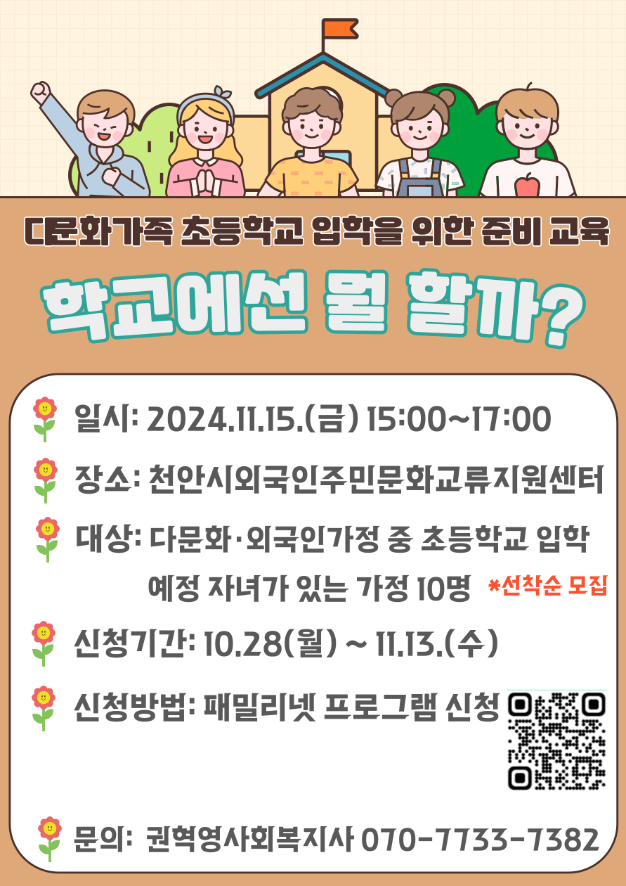 학교에선 뭘 할까?