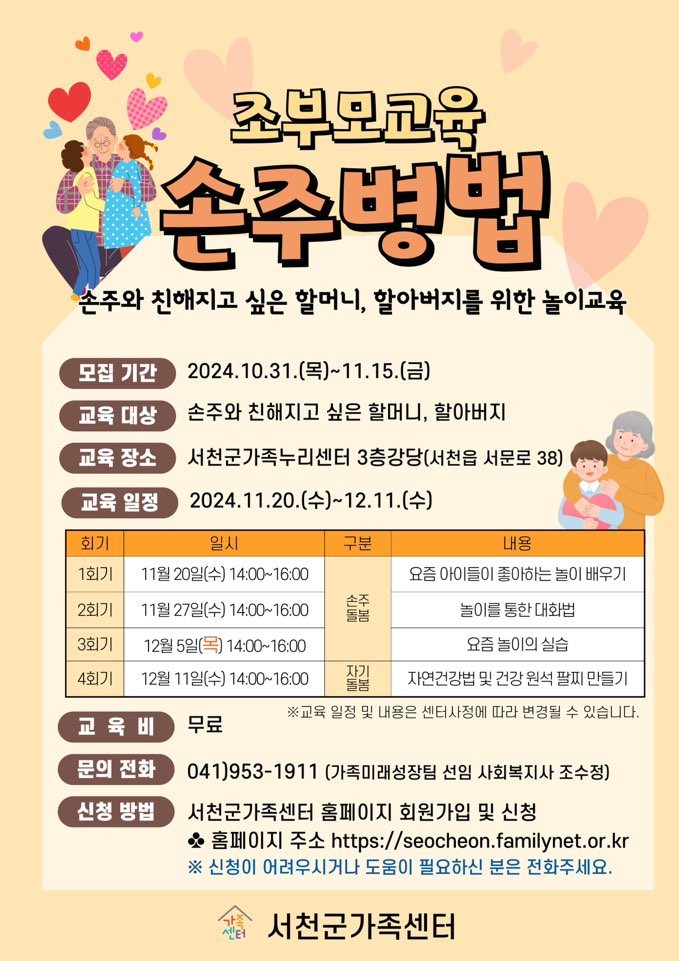 (가족관계)조부모교육 손자병법