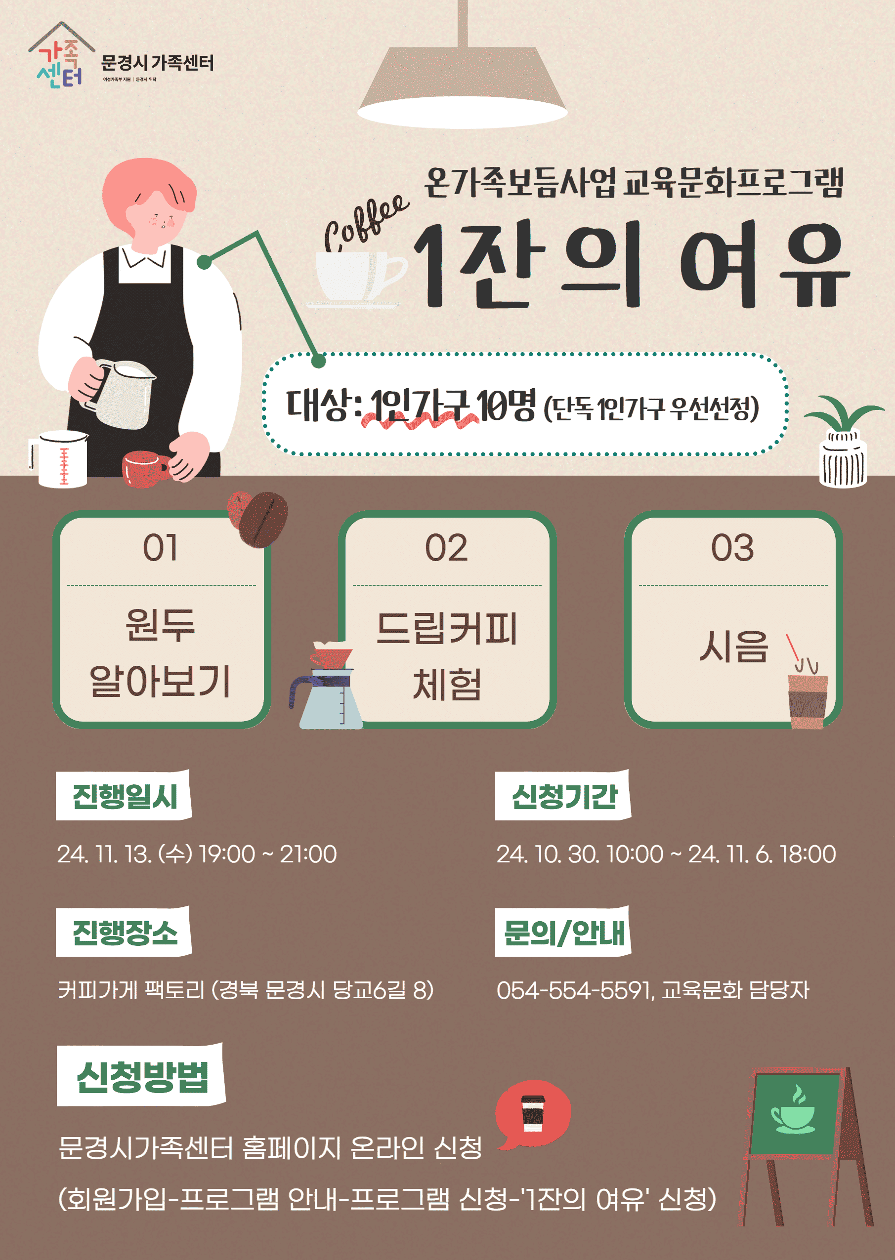 [온가족] 1잔의 여유