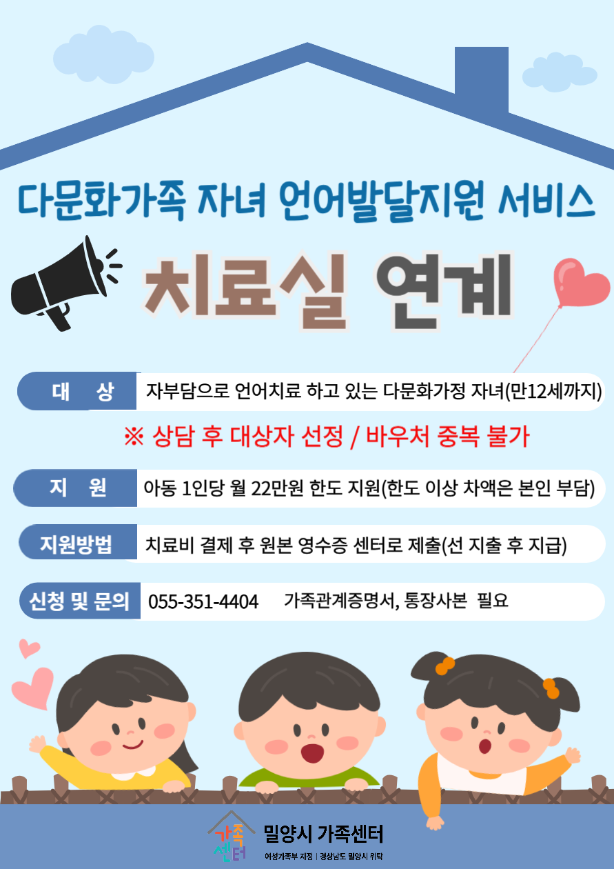 [가족생활][언어발달지원]외부언어발달치료전문기관 연계