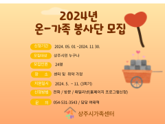 2024 온-가족 봉사단