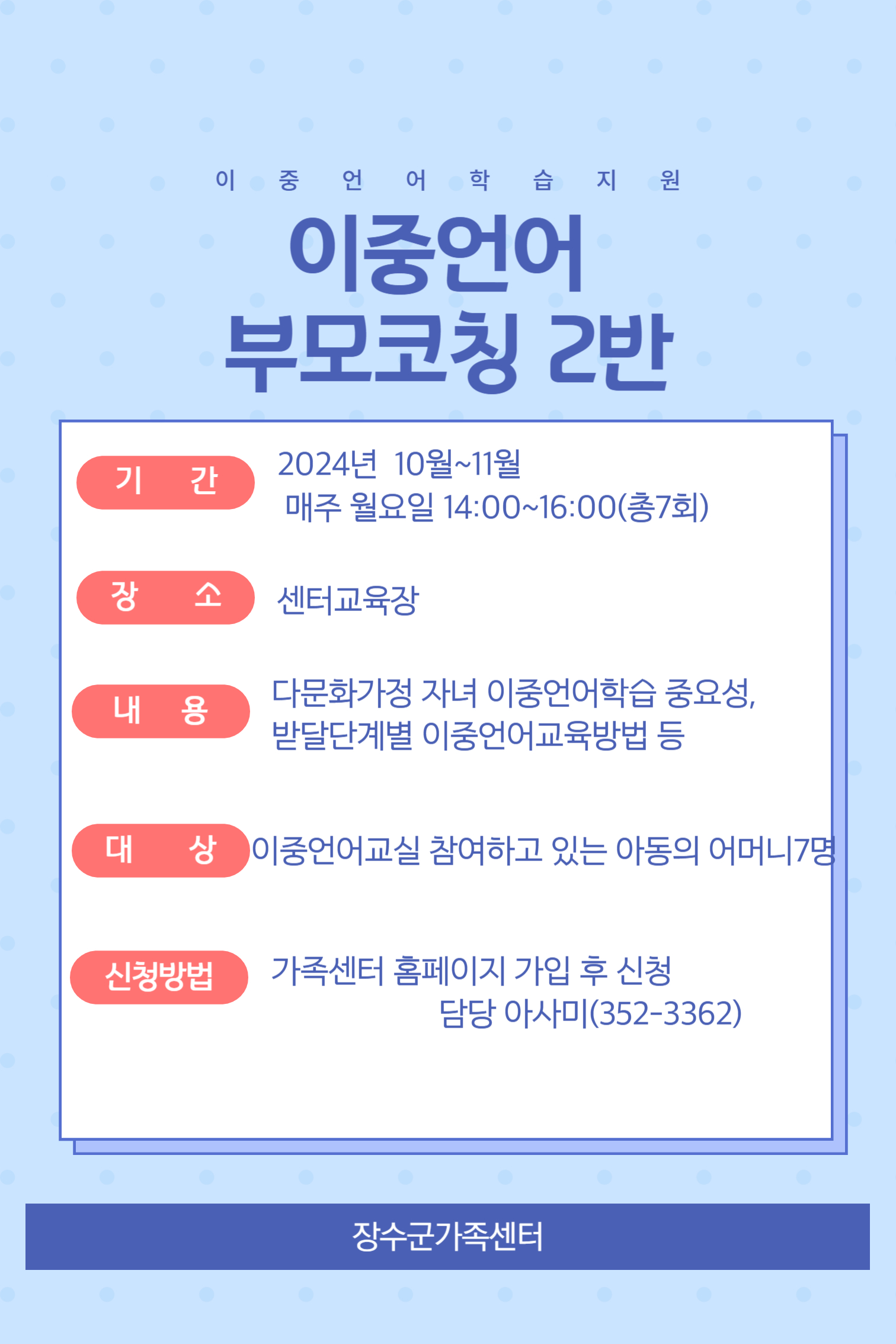 이중언어학습지원 부모코칭2반