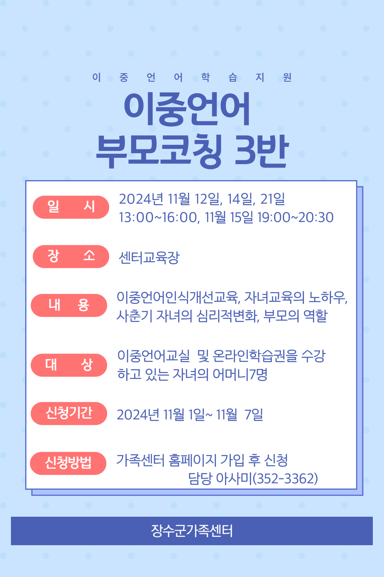 이중언어학습지원 부모코칭3반