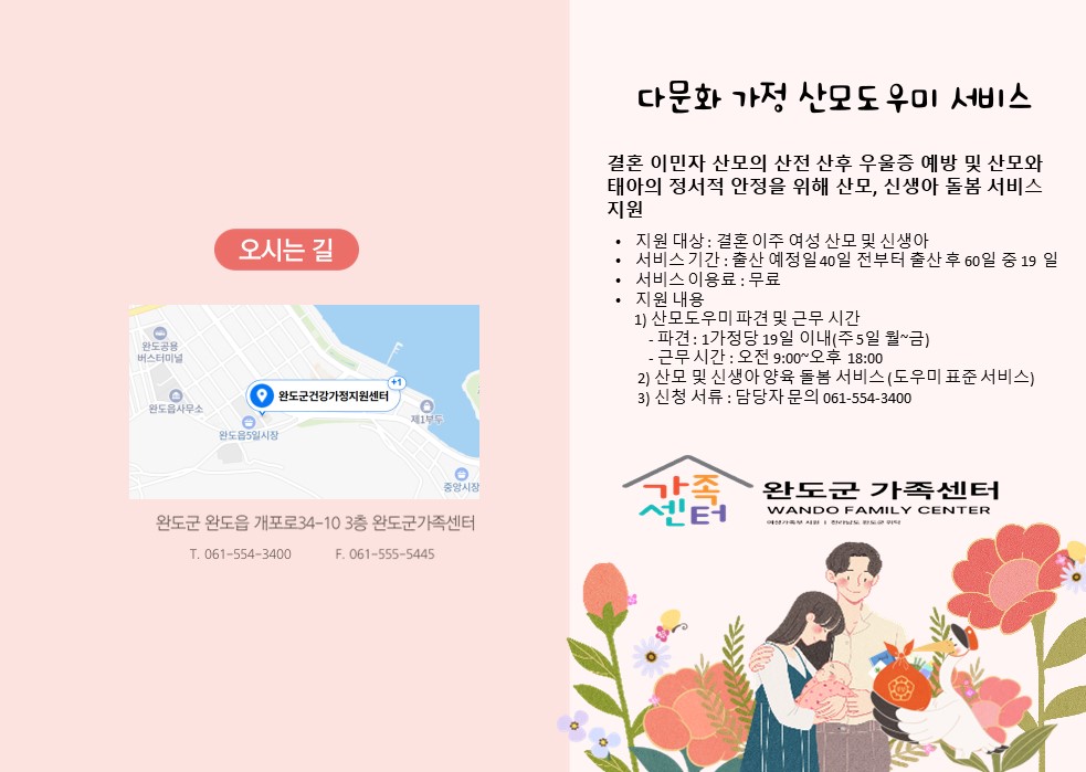 산모도우미파견사업